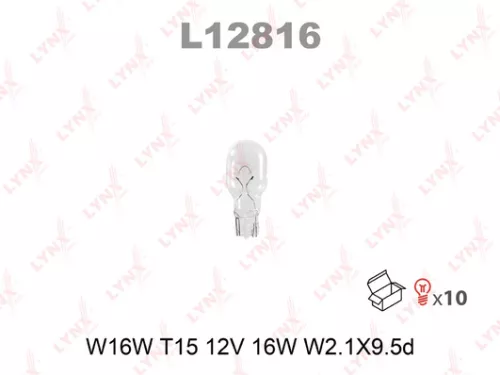 Lamp (W16W (T15) 12V 16W W2,1x9,5d)